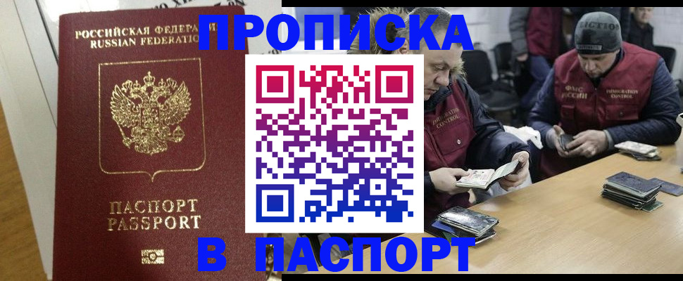 прописка для кредита в Курчалом